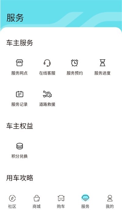奇瑞ev app v4.0.01