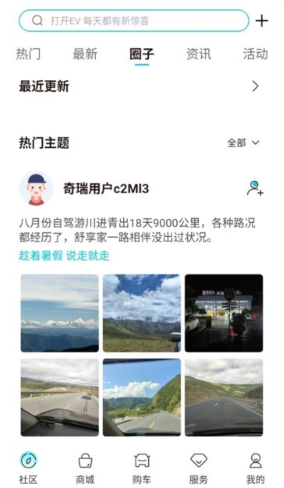 奇瑞ev app v4.0.03