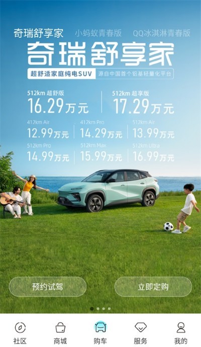 奇瑞ev app v4.0.02