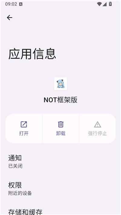 NOT框架版 12.9.0.02