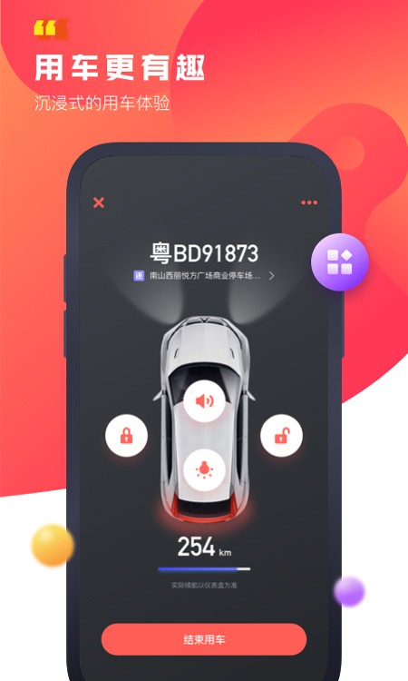 驾呗共享汽车 v4.9.33