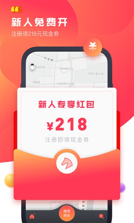 驾呗共享汽车 v4.9.30