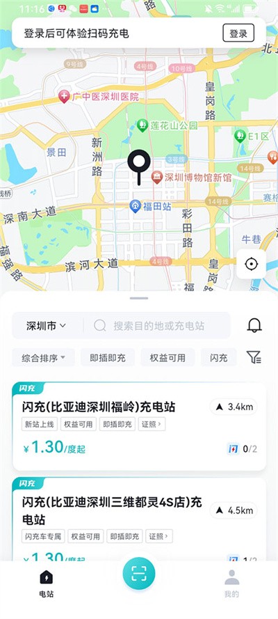 比亚迪闪充 v1.4.00