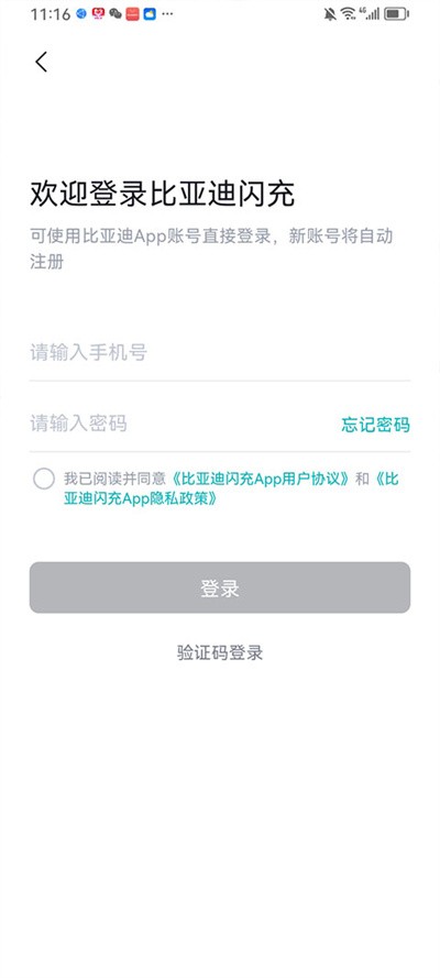 比亚迪闪充 v1.4.03
