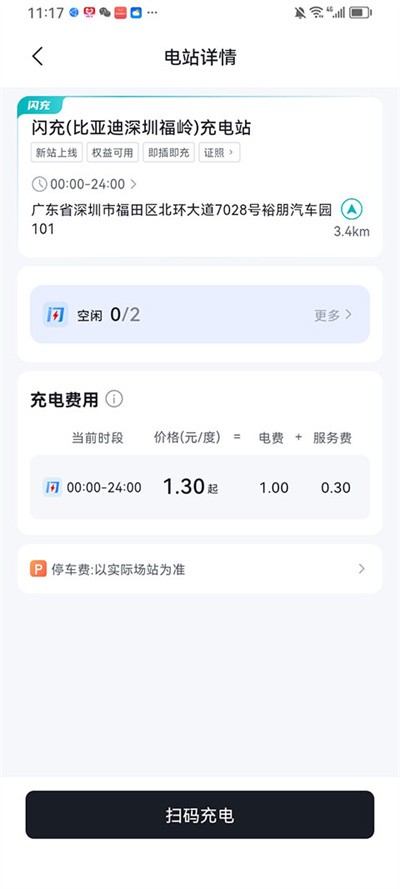比亚迪闪充 v1.4.04
