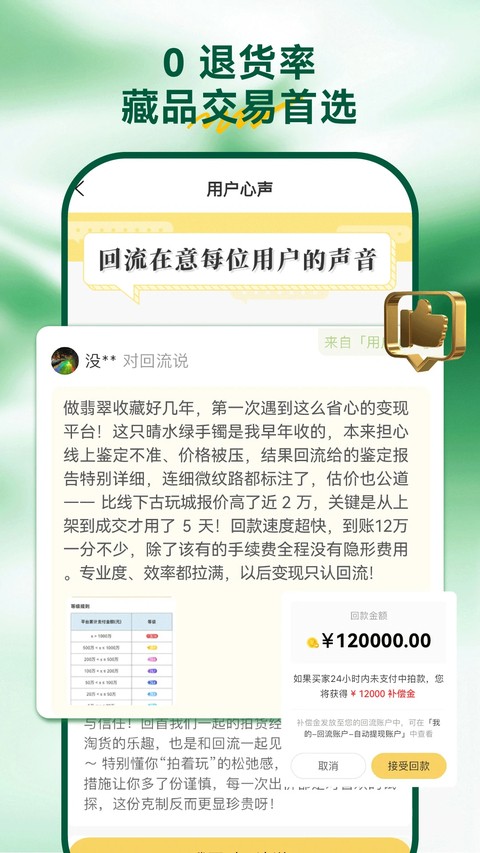 回流免费版 v8.19.00