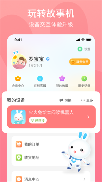 火火兔讲故事免费听 v5.4.0060
