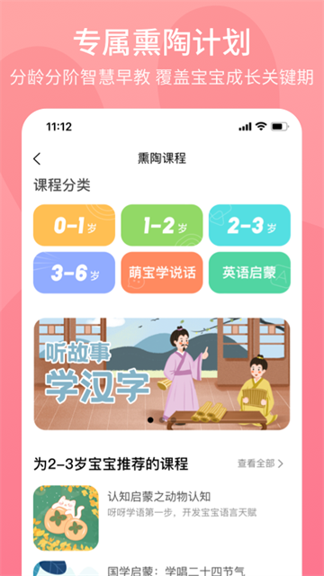 火火兔讲故事免费听 v5.4.0061