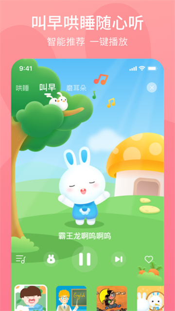 火火兔讲故事免费听 v5.4.0062