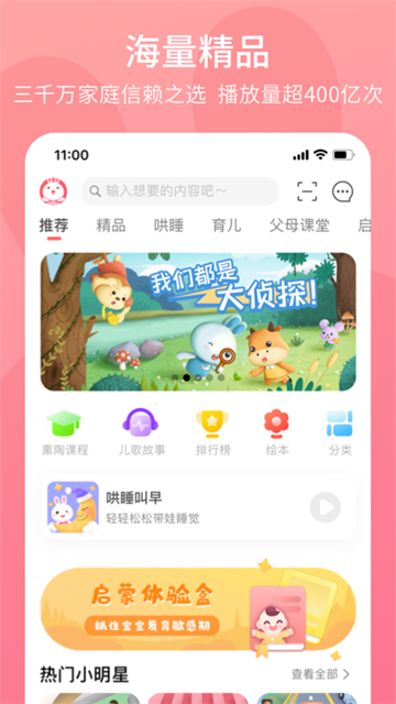 火火兔讲故事免费听 v5.4.0063