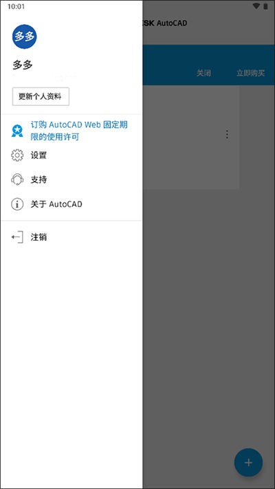 autocad手机版免费中文版 v6.22.0 安卓最新版1