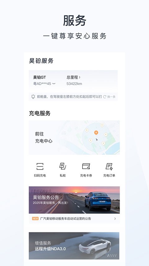 广汽昊铂官方版 v1.7.6 安卓版0