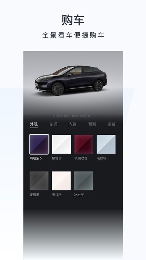 广汽昊铂官方版 v1.7.6 安卓版2