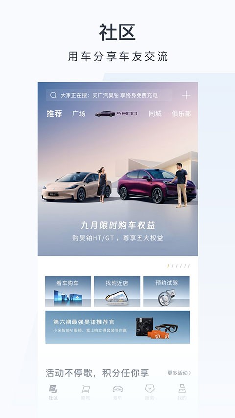 广汽昊铂官方版 v1.7.6 安卓版1