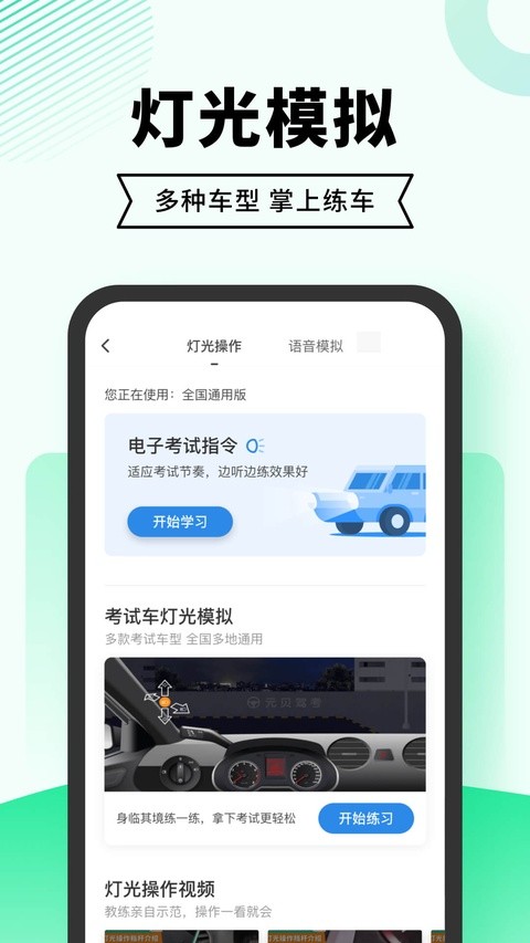驾考一点通2026最新版(驾考部落极速版) v10.0.1 安卓版0