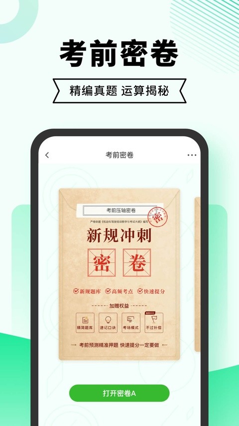 驾考一点通2026最新版(驾考部落极速版) v10.0.1 安卓版3