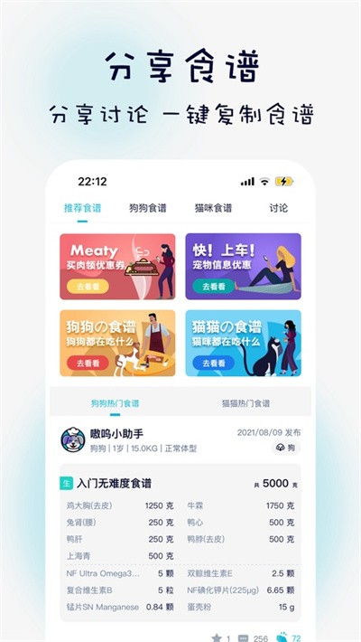 嗷呜猫狗食谱app v4.5.0 安卓版1