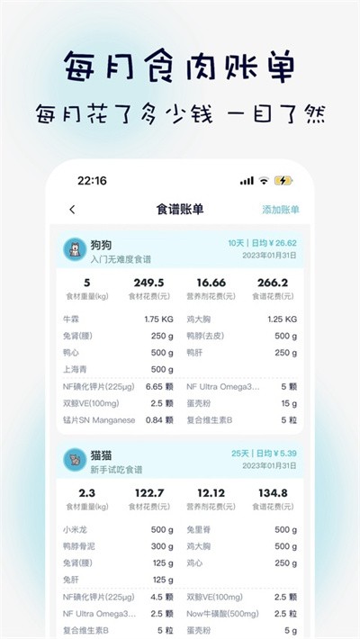 嗷呜猫狗食谱app v4.5.0 安卓版3