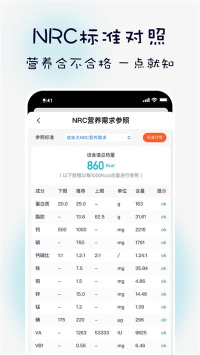 嗷呜猫狗食谱app v4.5.0 安卓版2