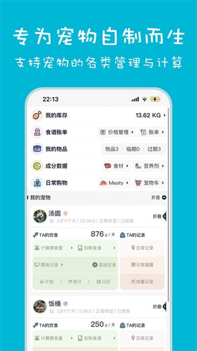 嗷呜猫狗食谱app v4.5.0 安卓版4
