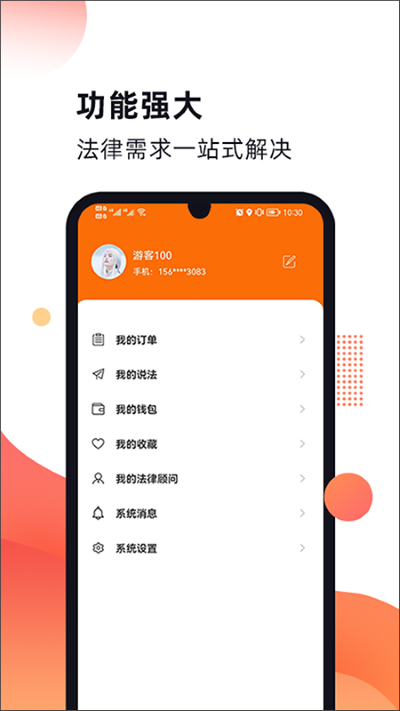 趣法律最新版 v1.3.03