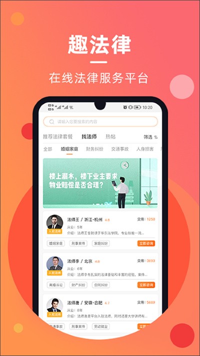 趣法律最新版 v1.3.01