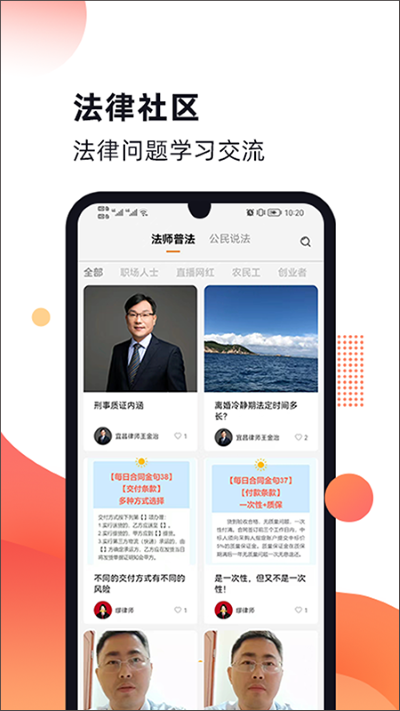 趣法律最新版 v1.3.02