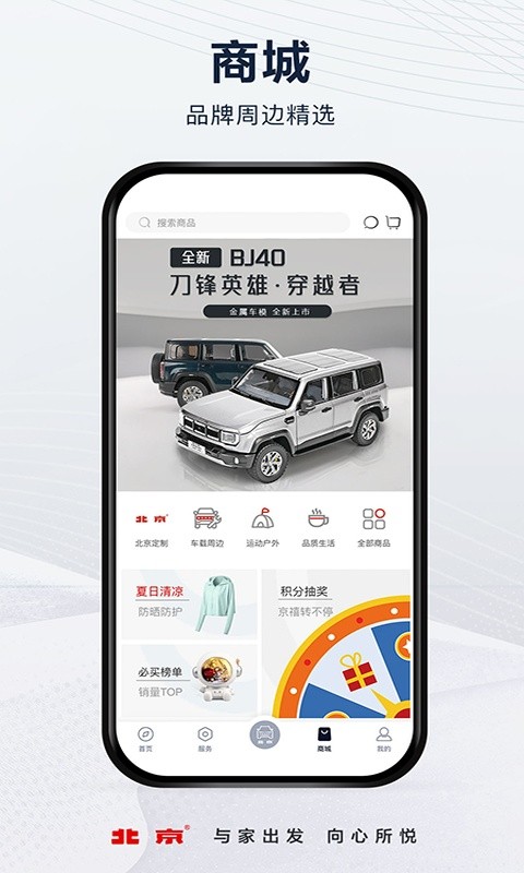 智惠管家最新版(北京汽车) v4.10.4 安卓版4