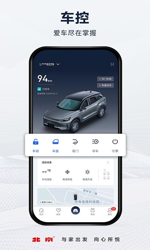 智惠管家最新版(北京汽车) v4.10.4 安卓版1