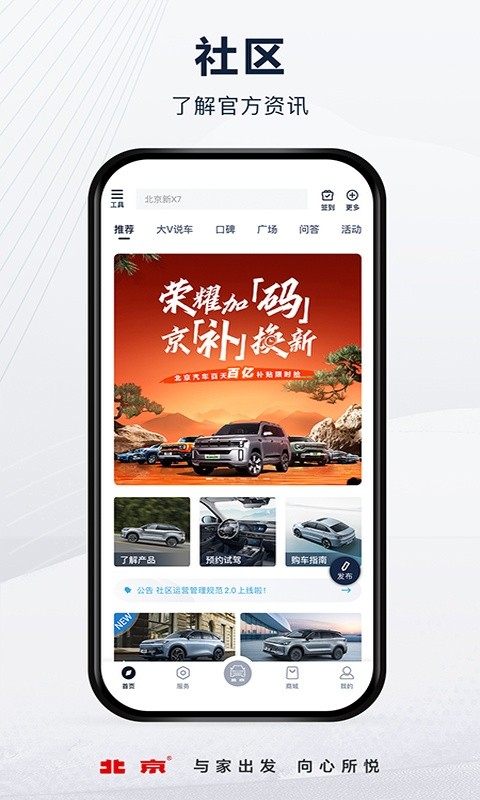 智惠管家最新版(北京汽车) v4.10.4 安卓版2