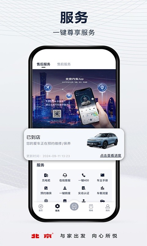智惠管家最新版(北京汽车) v4.10.4 安卓版0