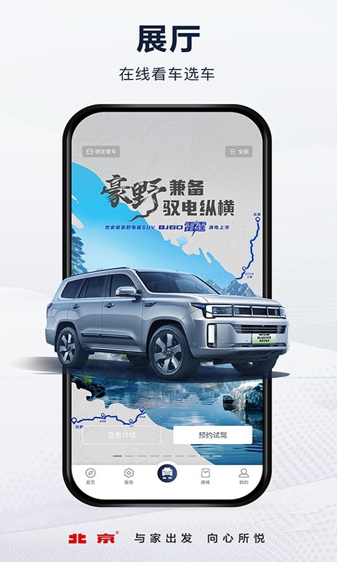 智惠管家最新版(北京汽车) v4.10.4 安卓版3