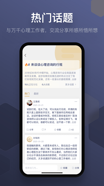 咨询师之家app v3.6.8 安卓版1
