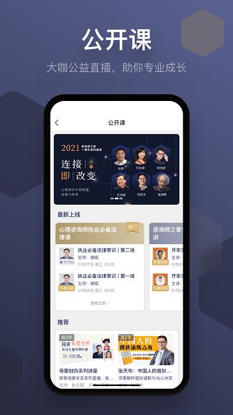 咨询师之家app v3.6.8 安卓版2