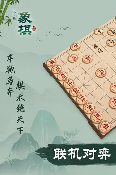 双人象棋游戏 v3.070