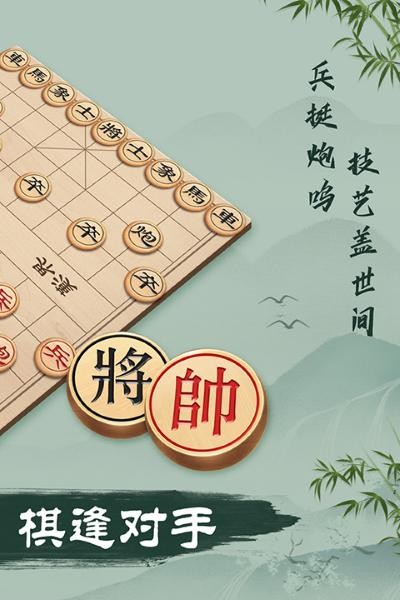 双人象棋游戏 v3.071