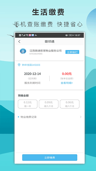 ����ͨ���� v4.3.28 ��׿��1