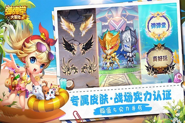 台服弹弹堂 v1.3.283