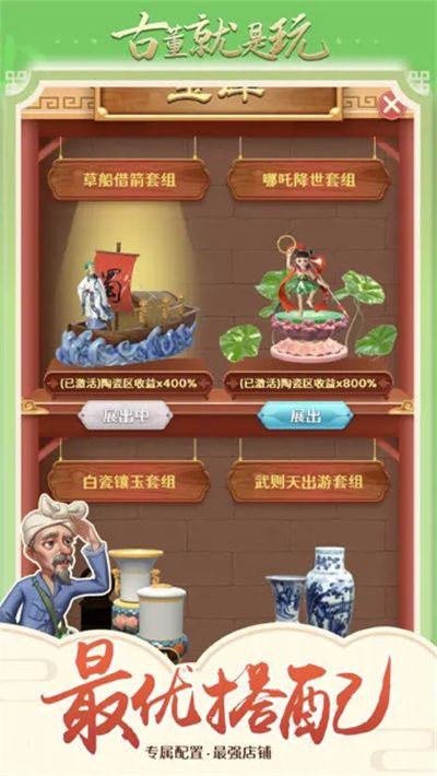 古董就是玩儿无限金币 v1.0.462