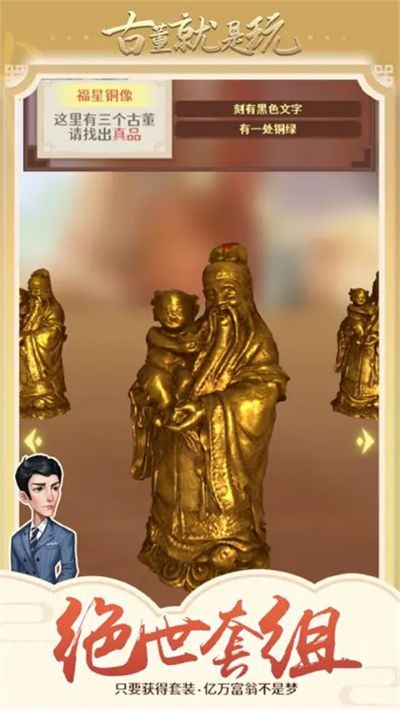 古董就是玩儿无限金币 v1.0.461