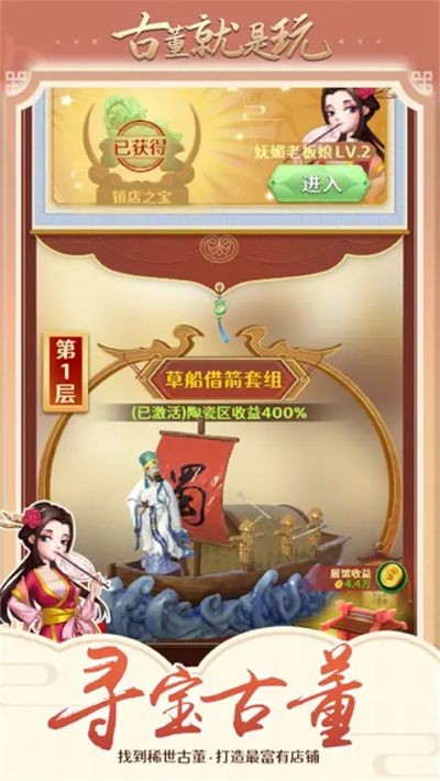 古董就是玩儿无限金币 v1.0.463