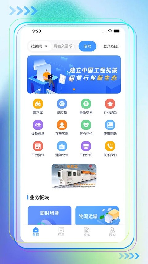 ��ʱ����ƽ̨ v3.6.2 ��׿���°�2