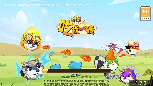 吃我一砖折相思 v1.3.03