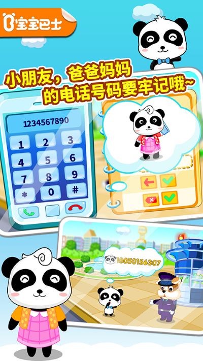 宝宝出行安全游戏官方版 v9.92.00.003