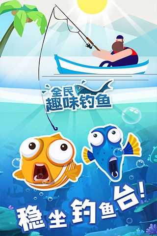 全民趣味钓鱼最新版 v2.0.53