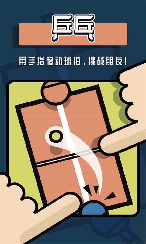 双人小游戏 v1.0.21
