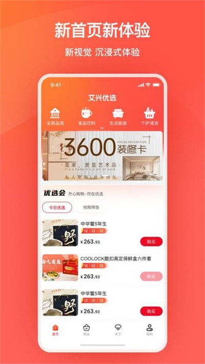艾兴拍官方版(艾兴优选) v2.0.39 安卓版1