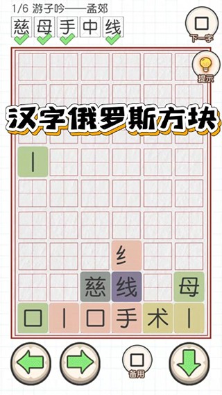 加一笔变新字游戏 v2.02