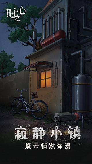 时之心安卓版 v1.70