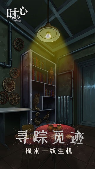 时之心安卓版 v1.72